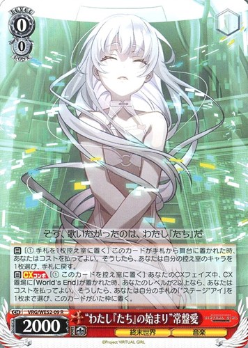 【ヴァイス】Ｒ◇“わたし『たち』の始まり”常盤愛 キズなし買取