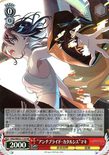 【ヴァイス】ＨＲ）キラ仕様◇“アンチプライド・カタルシス”マキ 中古良品