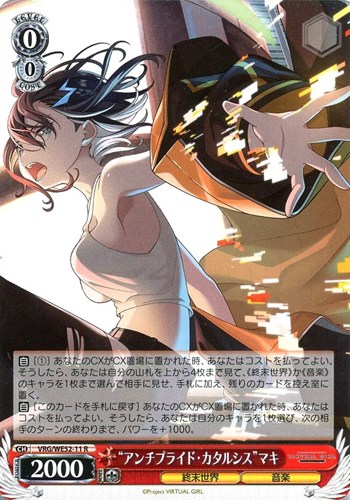 【ヴァイス】Ｒ◇“アンチプライド・カタルシス”マキ 中古良品