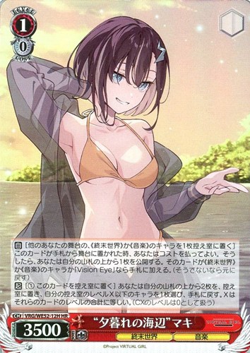 【ヴァイス】ＨＲ）キラ仕様◇“夕暮れの海辺”マキ 中古良品