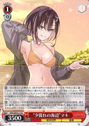 【ヴァイス】Ｒ◇“夕暮れの海辺”マキ 中古良品