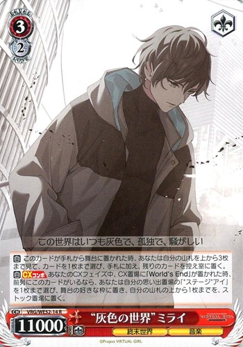 【ヴァイス】Ｒ◇“灰色の世界”ミライ キズなし買取