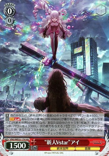 【ヴァイス】ＨＵ）キラ仕様◇“新人Vstar”アイ キズなし買取