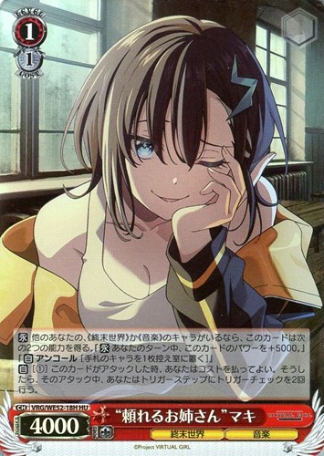 【ヴァイス】ＨＵ）キラ仕様◇“頼れるお姉さん”マキ 中古良品