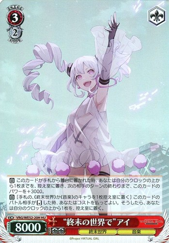 【ヴァイス】ＨＵ）キラ仕様◇“終末の世界で”アイ キズなし買取