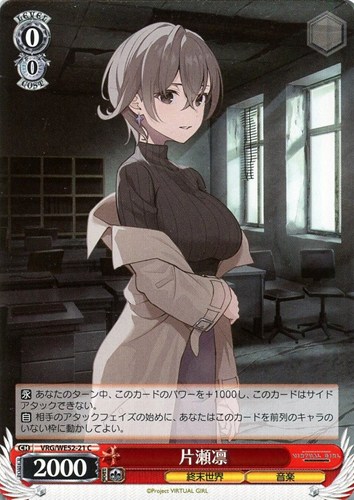 【ヴァイス】Ｃ◇片瀬凛 プレイ用