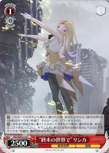 【ヴァイス】Ｃ◇“終末の世界で”リンカ プレイ用