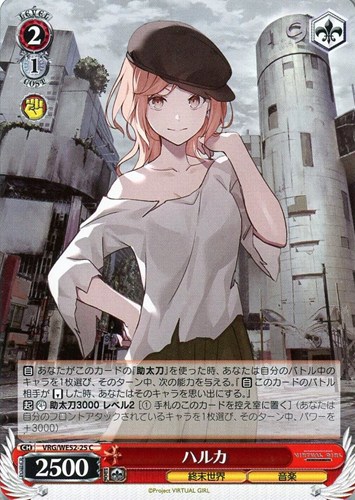 【ヴァイス】Ｃ◇ハルカ プレイ用