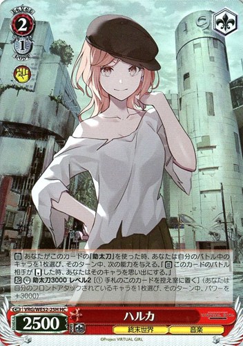 【ヴァイス】ＨＣ）キラ仕様◇ハルカ 中古良品