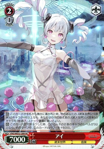 【ヴァイス】ＨＣ）キラ仕様◇アイ 中古良品