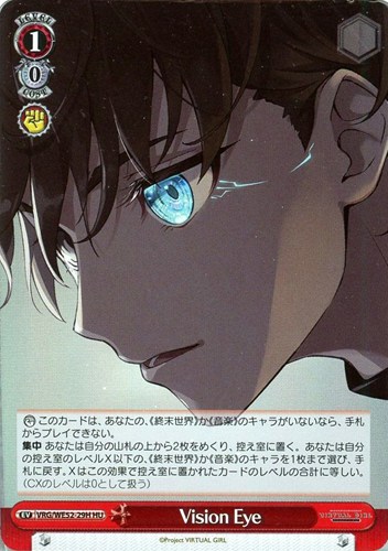 【ヴァイス】ＨＵ）キラ仕様◇Vision Eye 中古良品