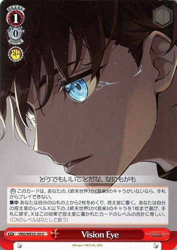 【ヴァイス】Ｕ◇Vision Eye プレイ用