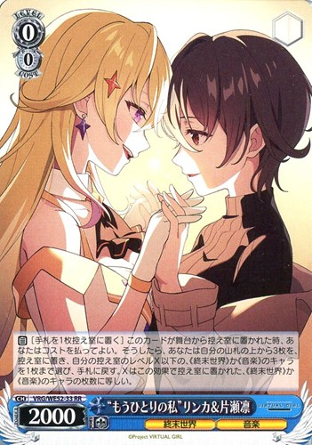 【ヴァイス】ＲＲ◇“もうひとりの私”リンカ＆片瀬凛 中古良品