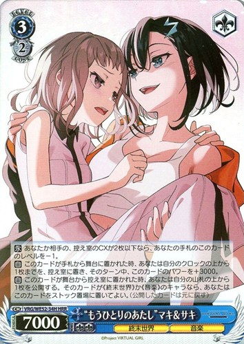 【ヴァイス】ＨＲＲ）キラ仕様◇“もうひとりのあたし”マキ＆サキ 中古良品