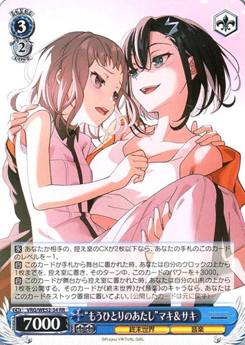 【ヴァイス】ＲＲ◇“もうひとりのあたし”マキ＆サキ 中古良品