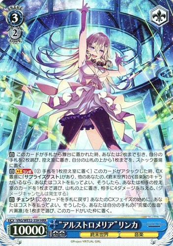 【ヴァイス】ＨＲＲ）キラ仕様◇“アルストロメリア”リンカ 中古良品