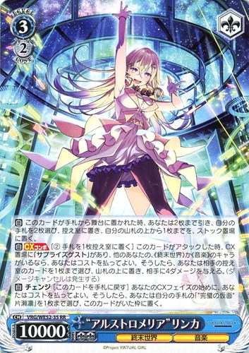 【ヴァイス】ＲＲ◇“アルストロメリア”リンカ 中古良品