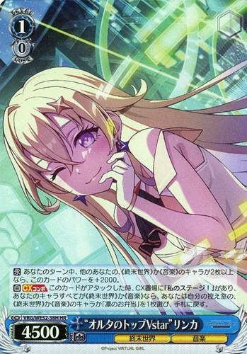 【ヴァイス】ＨＲ）キラ仕様◇“オルタのトップVstar”リンカ キズなし買取