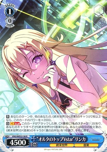 【ヴァイス】Ｒ◇“オルタのトップVstar”リンカ 中古良品