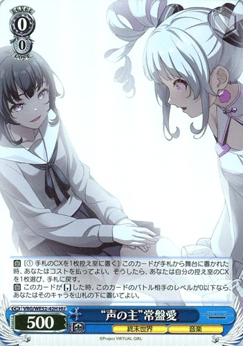 【ヴァイス】ＨＵ）キラ仕様◇“声の主”常盤愛 キズなし買取