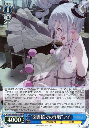 【ヴァイス】ＨＵ）キラ仕様◇“図書館での作戦”アイ キズなし買取