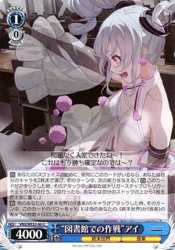 【ヴァイス】Ｕ◇“図書館での作戦”アイ プレイ用