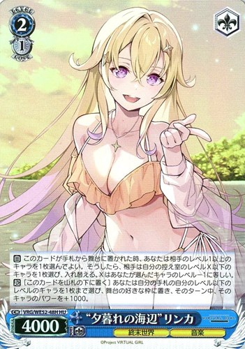 【ヴァイス】ＨＵ）キラ仕様◇“夕暮れの海辺”リンカ 中古良品