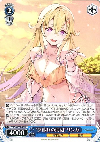 【ヴァイス】Ｕ◇“夕暮れの海辺”リンカ プレイ用