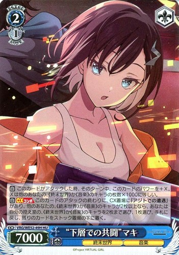 【ヴァイス】ＨＵ）キラ仕様◇“下層での共闘”マキ キズなし買取