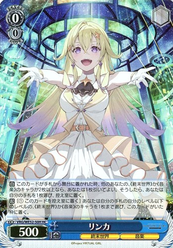 【ヴァイス】ＨＣ）キラ仕様◇リンカ 中古良品