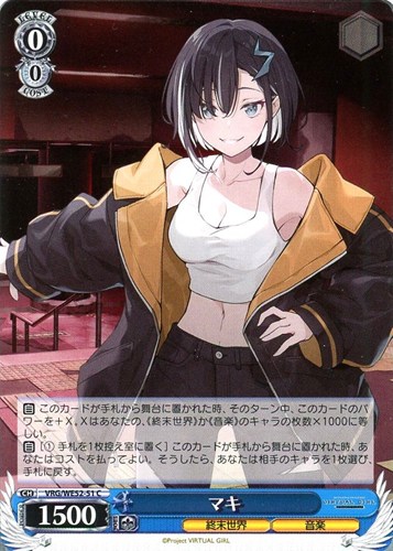 【ヴァイス】Ｃ◇マキ プレイ用