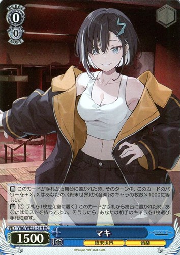 【ヴァイス】ＨＣ）キラ仕様◇マキ 中古良品