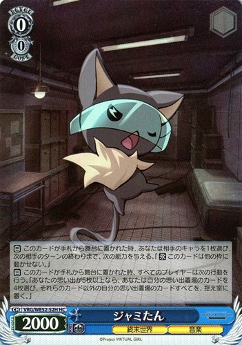 【ヴァイス】ＨＣ）キラ仕様◇ジャミたん 中古良品