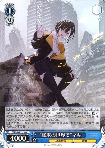 【ヴァイス】Ｃ◇“終末の世界で”マキ プレイ用