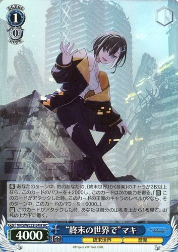 【ヴァイス】ＨＣ）キラ仕様◇“終末の世界で”マキ 中古良品