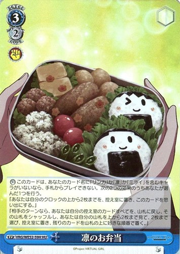 【ヴァイス】ＨＵ）キラ仕様◇凛のお弁当 中古良品