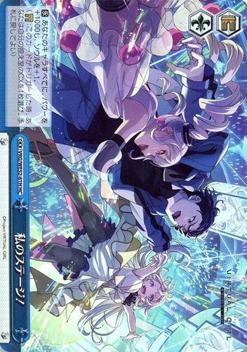 【ヴァイス】ＨＣ）キラ仕様◇私のステージ！ 中古良品