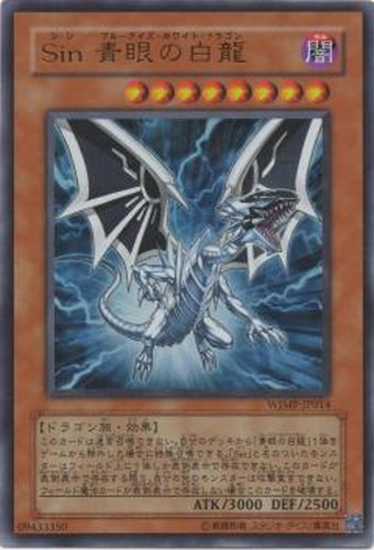 遊戯王 Ｓｉｎ 青眼の白龍 トレカ ウルトラレア 海馬瀬人 ブルーアイズ 竜