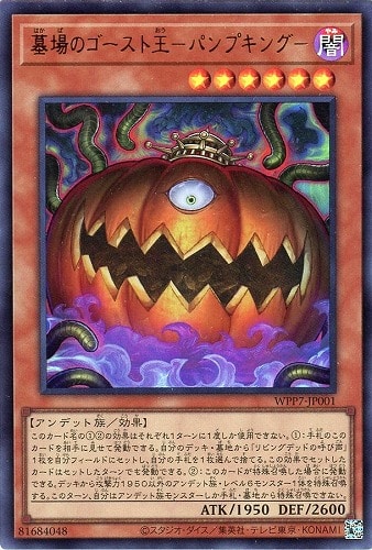 キズあり【遊戯王】ウルトラレア◇墓場のゴースト王-パンプキング- 中古キズあり