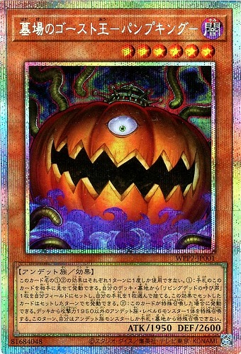 キズあり【遊戯王】ＰＳＥ◇墓場のゴースト王－パンプキング－ 中古キズあり
