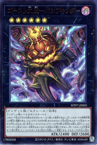 キズあり【遊戯王】ウルトラレア◇ゴースト大王-パンプキング- 中古キズあり