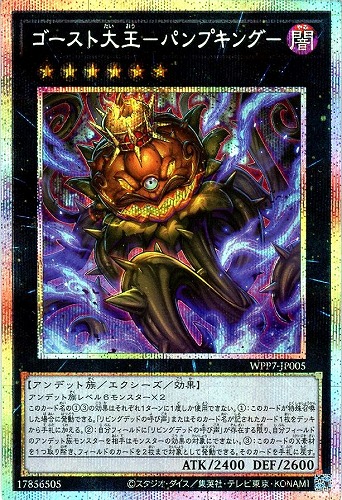 キズあり【遊戯王】ＰＳＥ◇ゴースト大王－パンプキング－ 中古キズあり