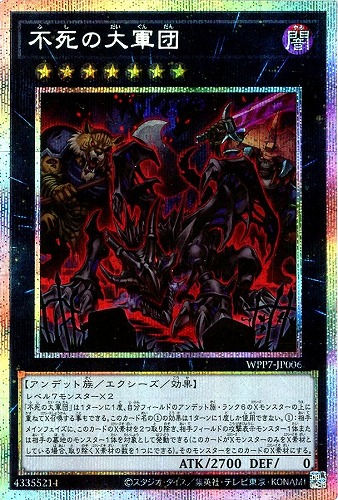 キズあり【遊戯王】ＰＳＥ◇不死の大軍団 中古キズあり