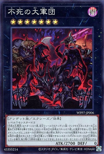 【遊戯王】スーパーレア◇不死の大軍団 キズなし買取