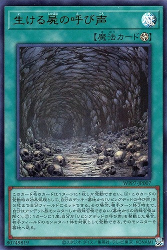 キズあり【遊戯王】ウルトラレア◇生ける屍の呼び声 中古キズあり