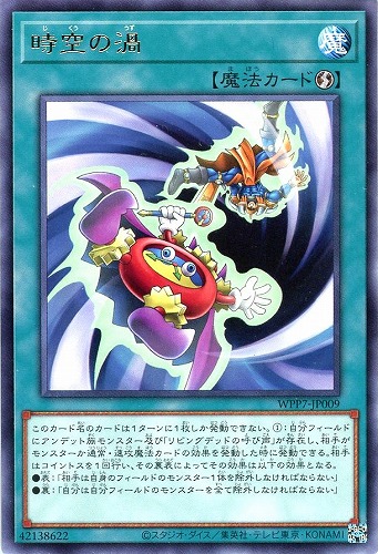 【遊戯王】レア◇時空の渦 中古良品