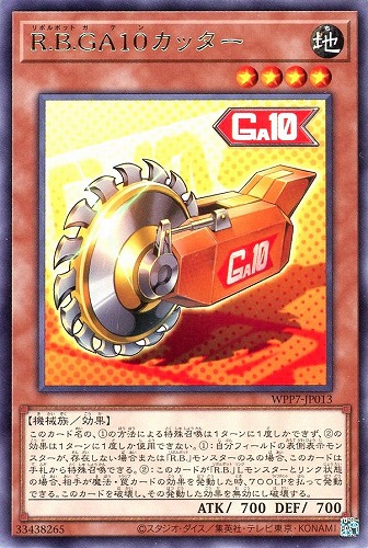 【遊戯王】レア◇Ｒ．Ｂ．ＧＡ１０カッター 中古良品