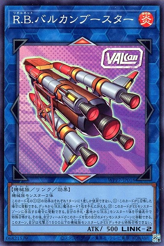 【遊戯王】スーパーレア◇Ｒ．Ｂ．バルカンブースター キズなし買取