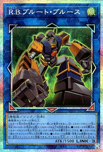 キズあり【遊戯王】PSE◇R.B.ブルート・ブルース 中古キズあり