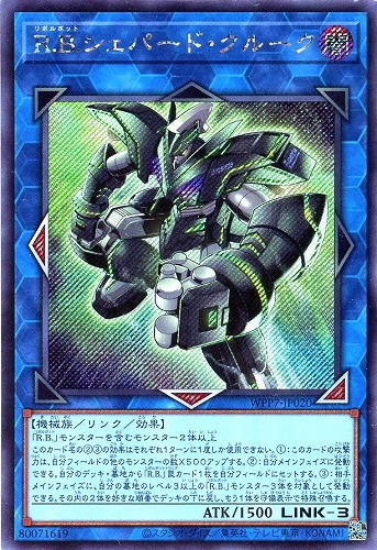 【遊戯王】シークレットレア◇R.B.シェパード・クルーク キズなし買取